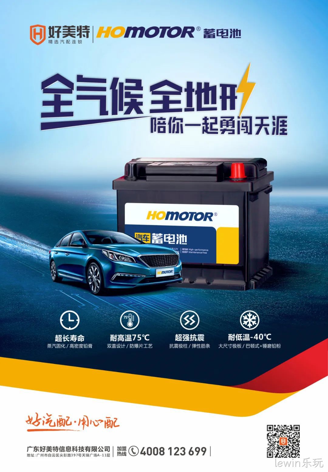 lewin乐玩高寒版汽车蓄电池
